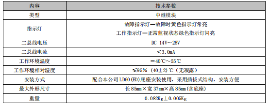 利達(dá)LD6806ED-L 中繼模塊