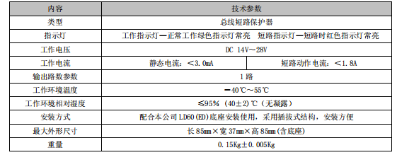 利達(dá)LD3600ET 總線短路保護(hù)器接線安裝技術(shù)