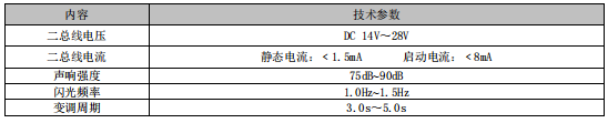 利達(dá)LD1002EN 火災(zāi)聲光警報(bào)器