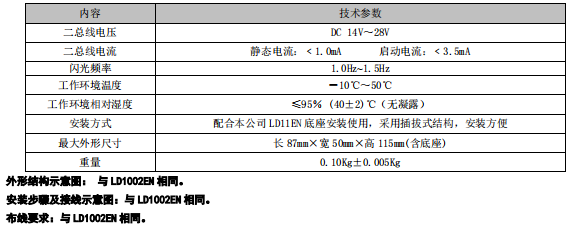 利達(dá)LD1102EN 火災(zāi)光警報(bào)器