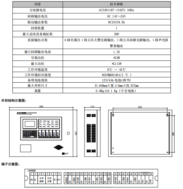 利達(dá)JB-QB-LD988EM 火災(zāi)報(bào)警控制器/消防聯(lián)動(dòng)控制器接線安裝技術(shù)