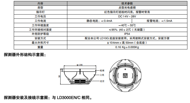 利達(dá)JTY-GM-LD3000G 點(diǎn)型光電感煙火災(zāi)探測(cè)器（編碼型）接線技術(shù)安裝