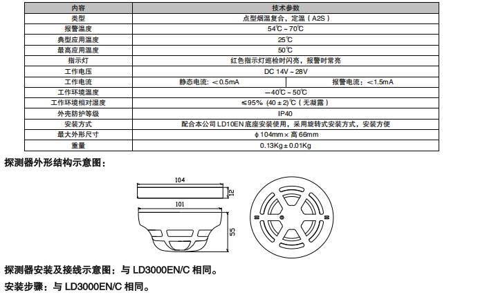 利達(dá)JTF-GDF/LD3200E 點(diǎn)型復(fù)合式感煙感溫火災(zāi)探測(cè)器 （A2S）（編碼型）接線安裝技術(shù)