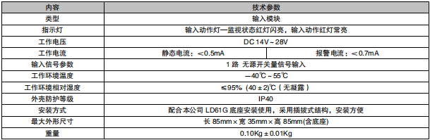 利達LD4400G-1輸入模塊接線安裝技術(shù)