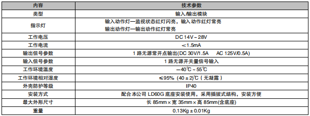 利達LD6801GK 輸入/輸出模塊接線安裝技術
