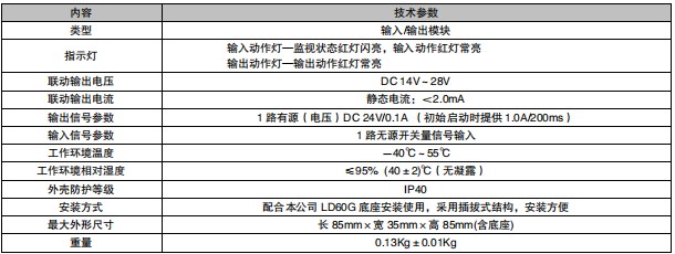 利達LD6803G輸入/輸出模塊接線安裝技術