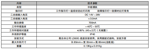 利達LD6806G-L中繼模塊接線安裝技術(shù)