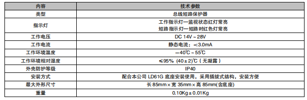 利達LD3600G總線短路保護器接線安裝技術(shù)