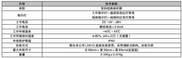 利達LD3600G-L雙向短路保護器接線安裝技術(shù)