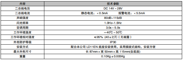 利達LD1002EN火災(zāi)聲光警報器（兩線制，編碼型）